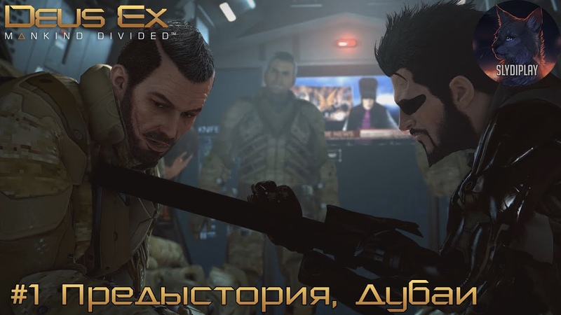 Deus Ex 4: Mankind Divided [PC|Give Me Deus Ex]