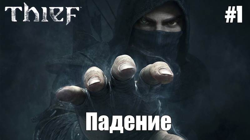 Thief (2014) [PC|Custom Difficulty (1300 points)|All Loot]