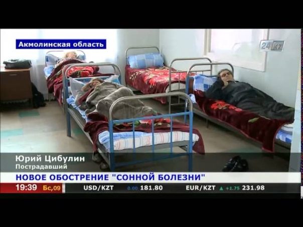 Сонная болезнь