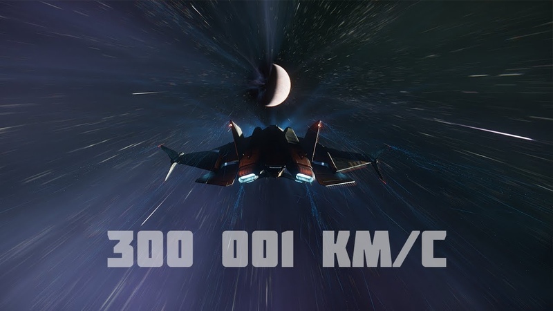 Быстрее скорости света