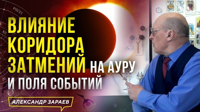 Зараев и др.