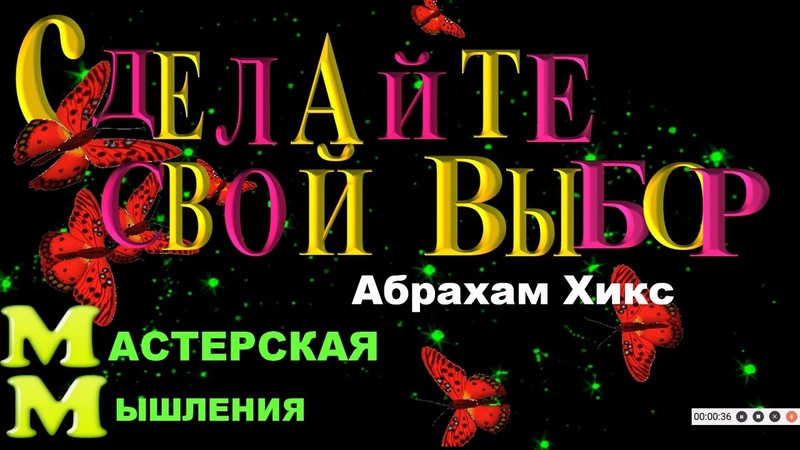 Абрахам. Мастерская мышления.