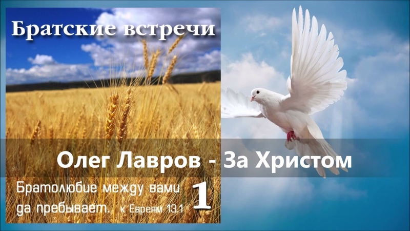 Братские встречи