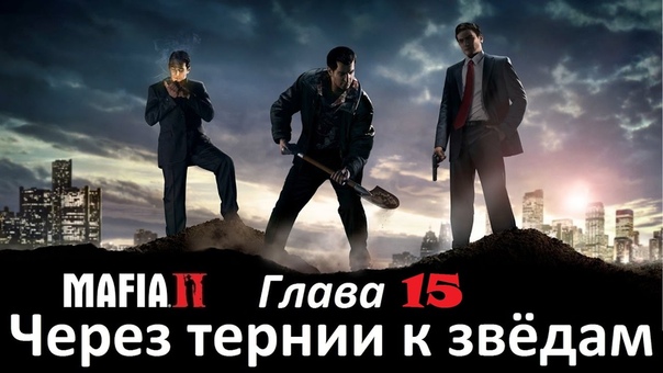 Mafia II