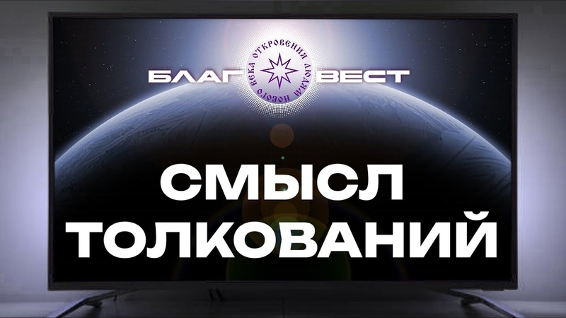 СЛОВО БОЖЬЕ