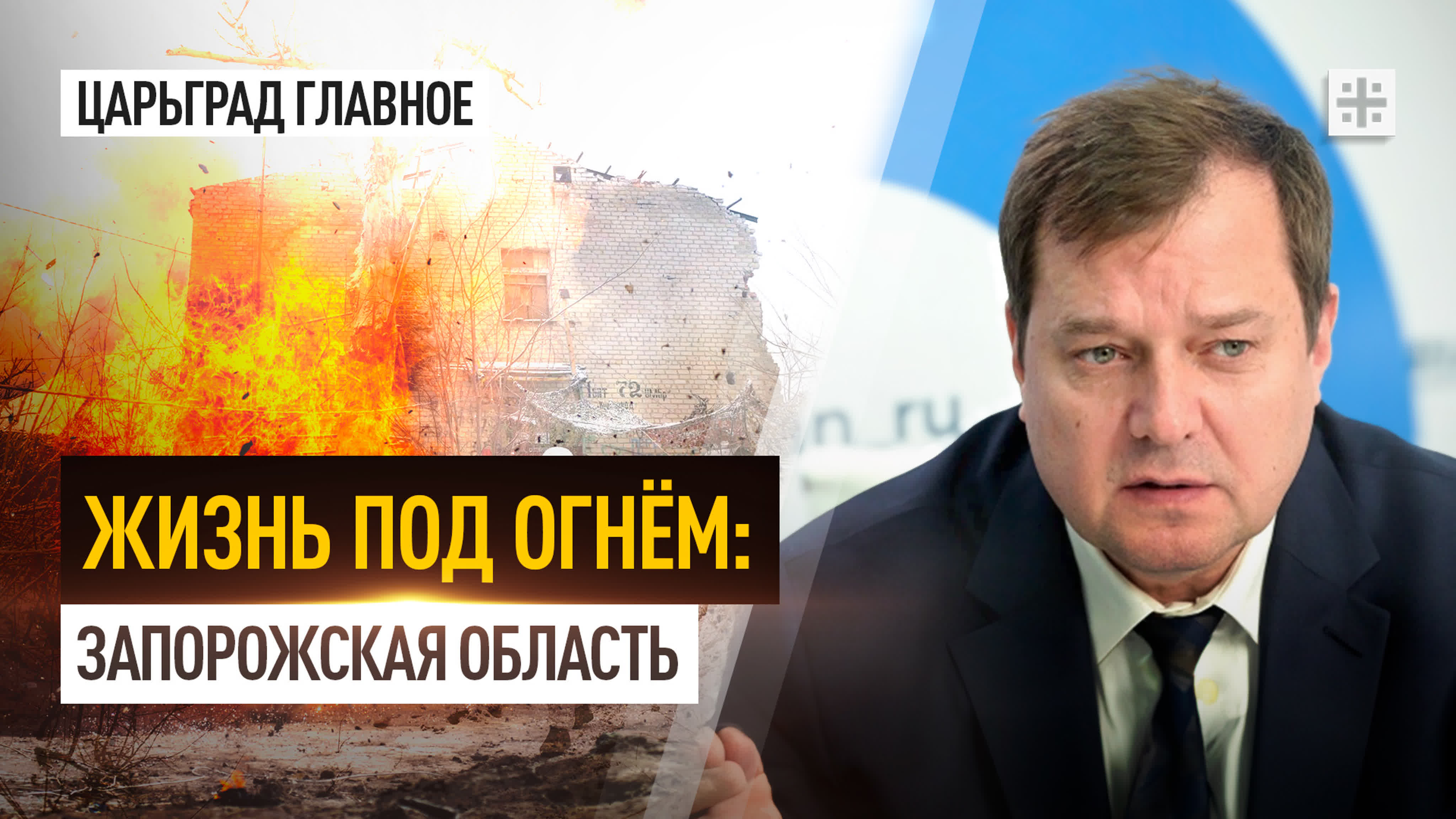 Телеканал ЦАРЬГРАД