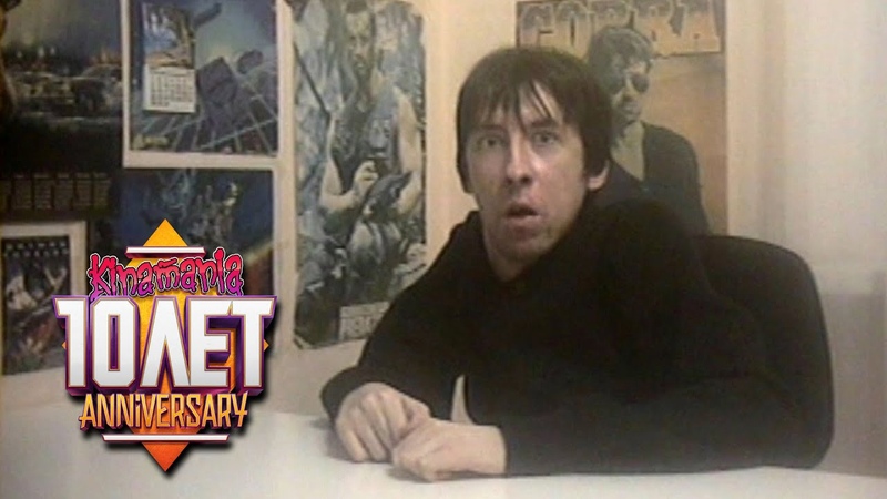 Кинамании - 10 лет