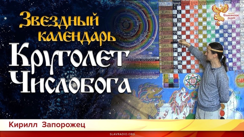 о Сварожьем Круге