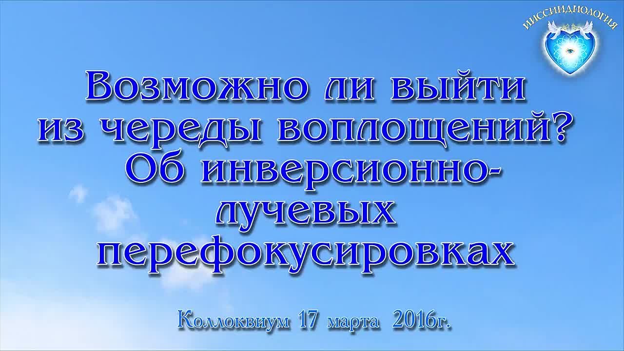 ИИССИИДИОЛОГИЯ: Новейшие космологические представления о Вселенной и человеке. ОРИС
