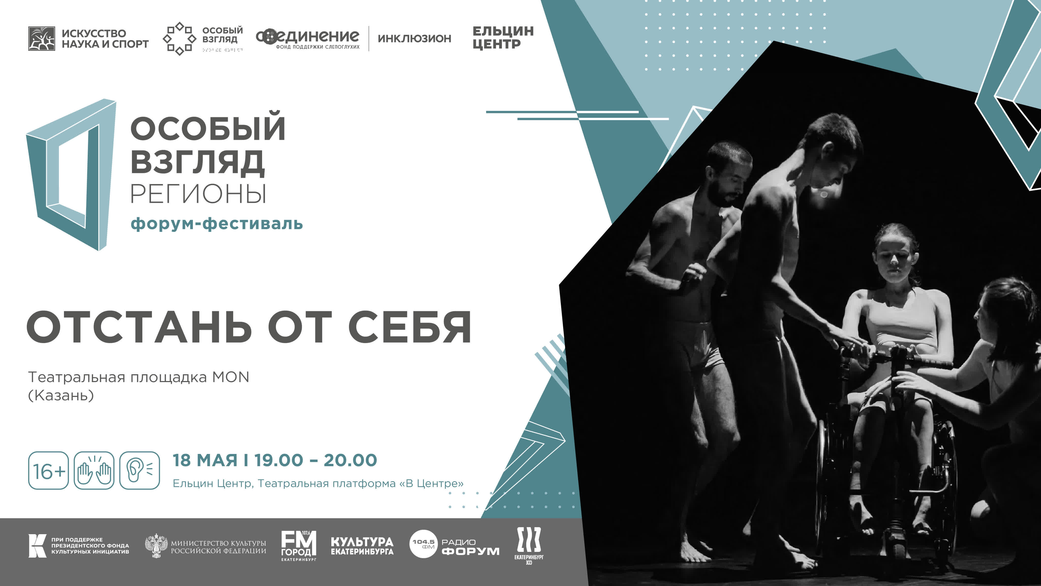 Форум-фестиваль "Особый взгляд. Регионы" (Уральский ФО)