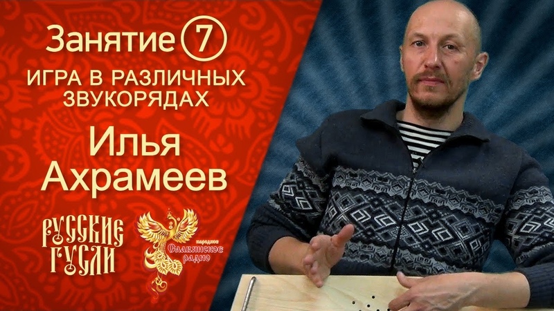 Самоучитель игры по гуслям Ахрамеева