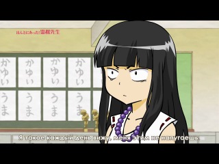 Honto ni Atta! Reibai-Sensei/Ужасающий сенсей