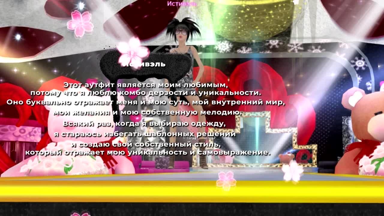 «Вместе в Пара Па»