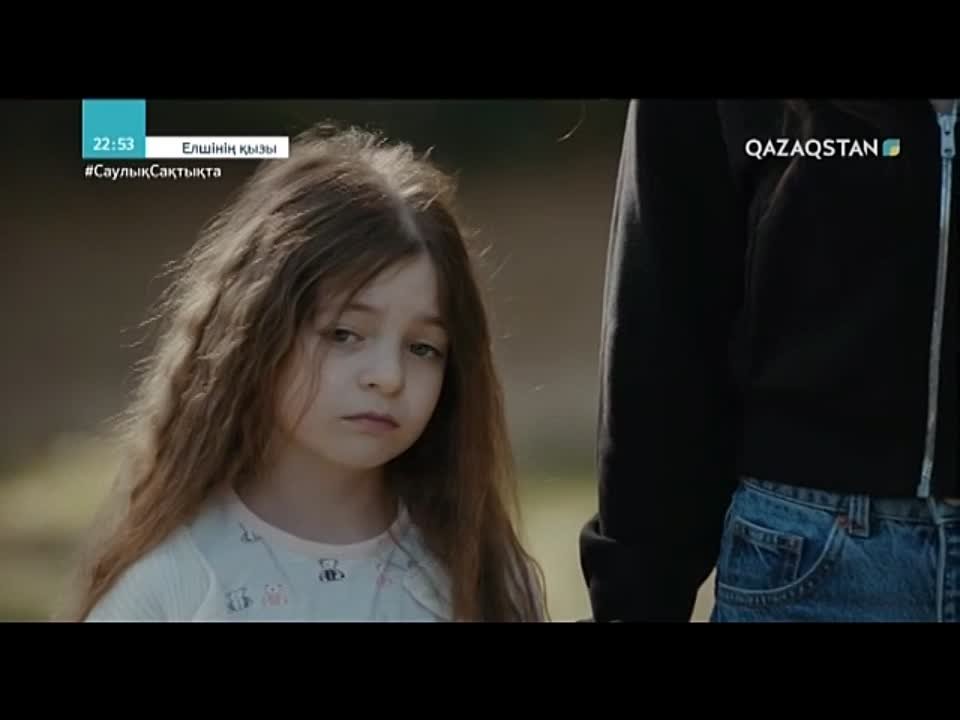 Елшінің қызы