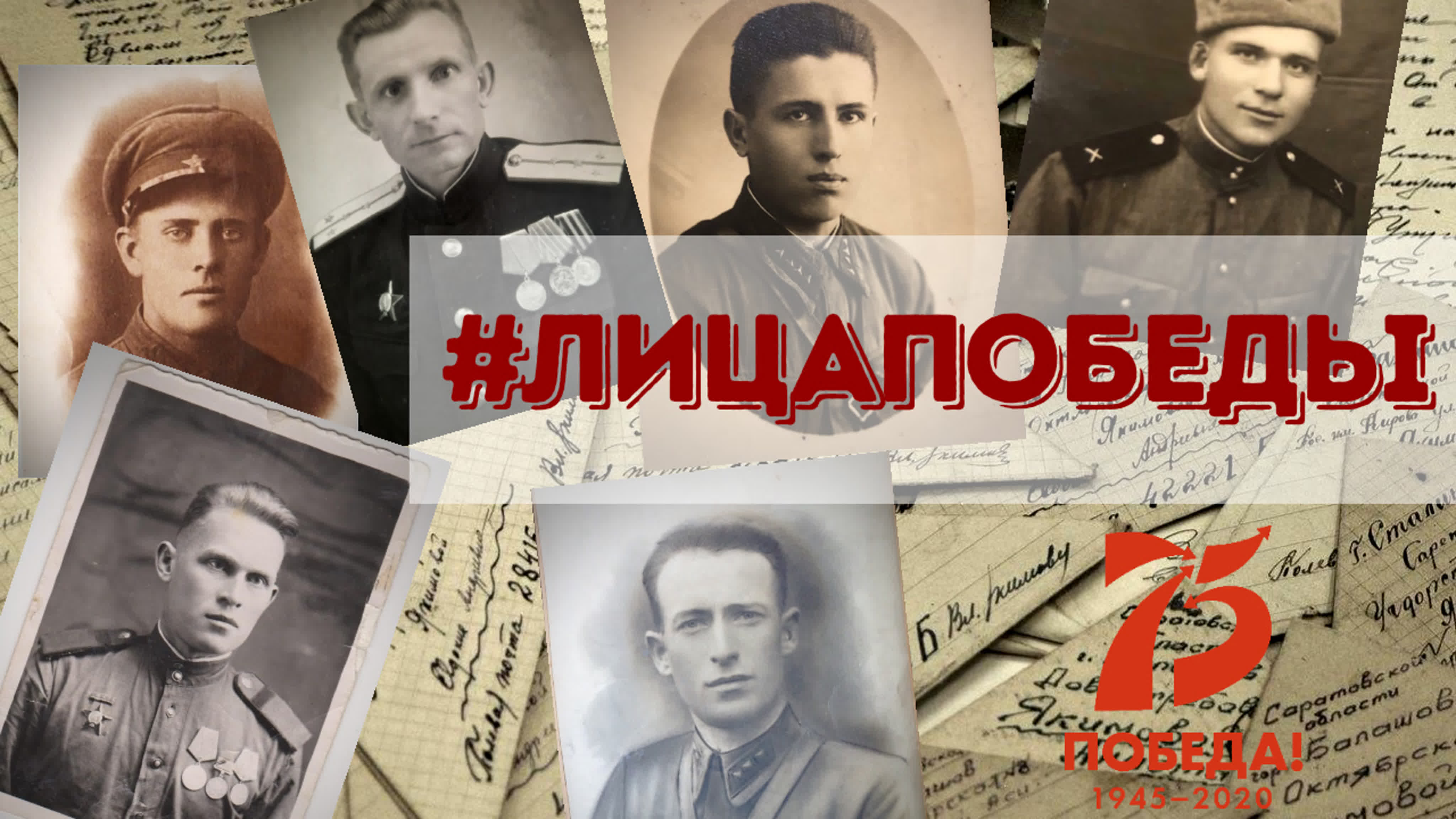 День Победы - 2020