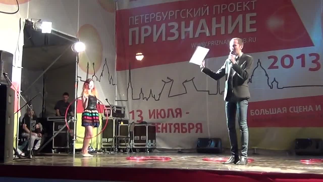 ПРИЗНАНИЕ - 2013