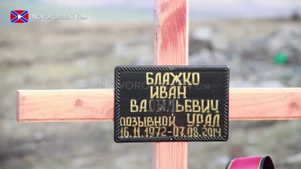 Никто не забыт