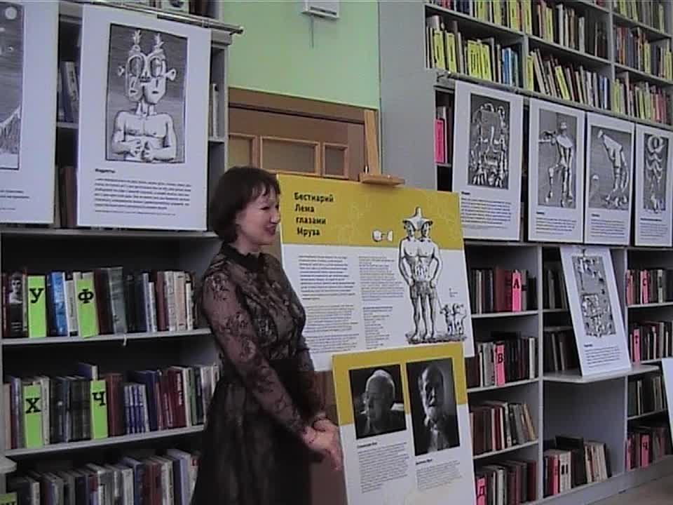 Бестиарий Лема глазами Мруза