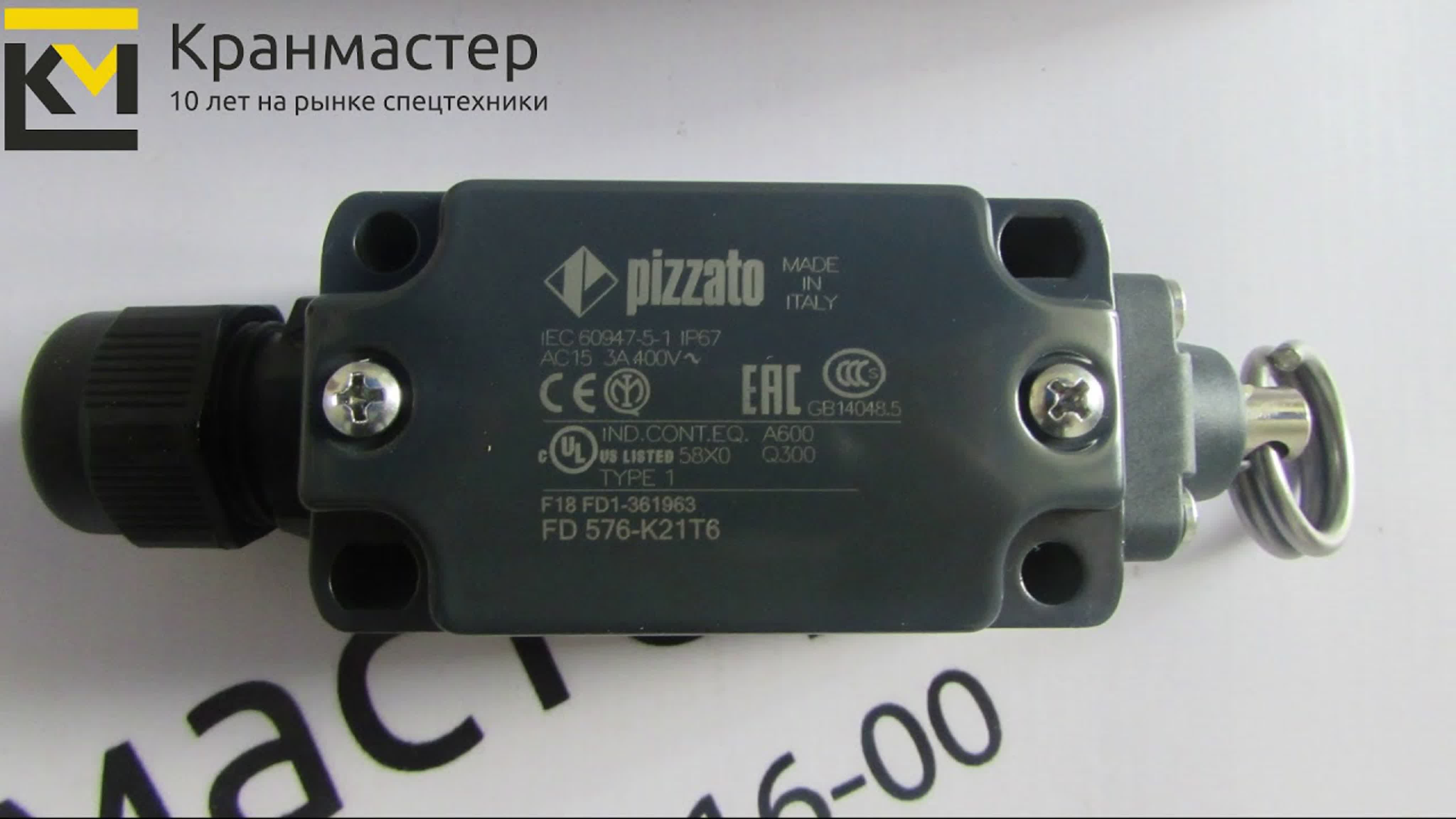 Конечный выключатель