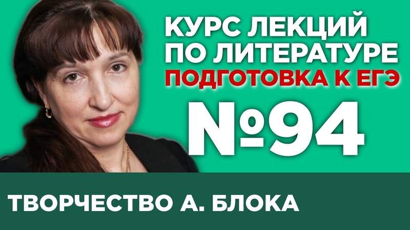 Курс по русской литературе Любови Гогиной