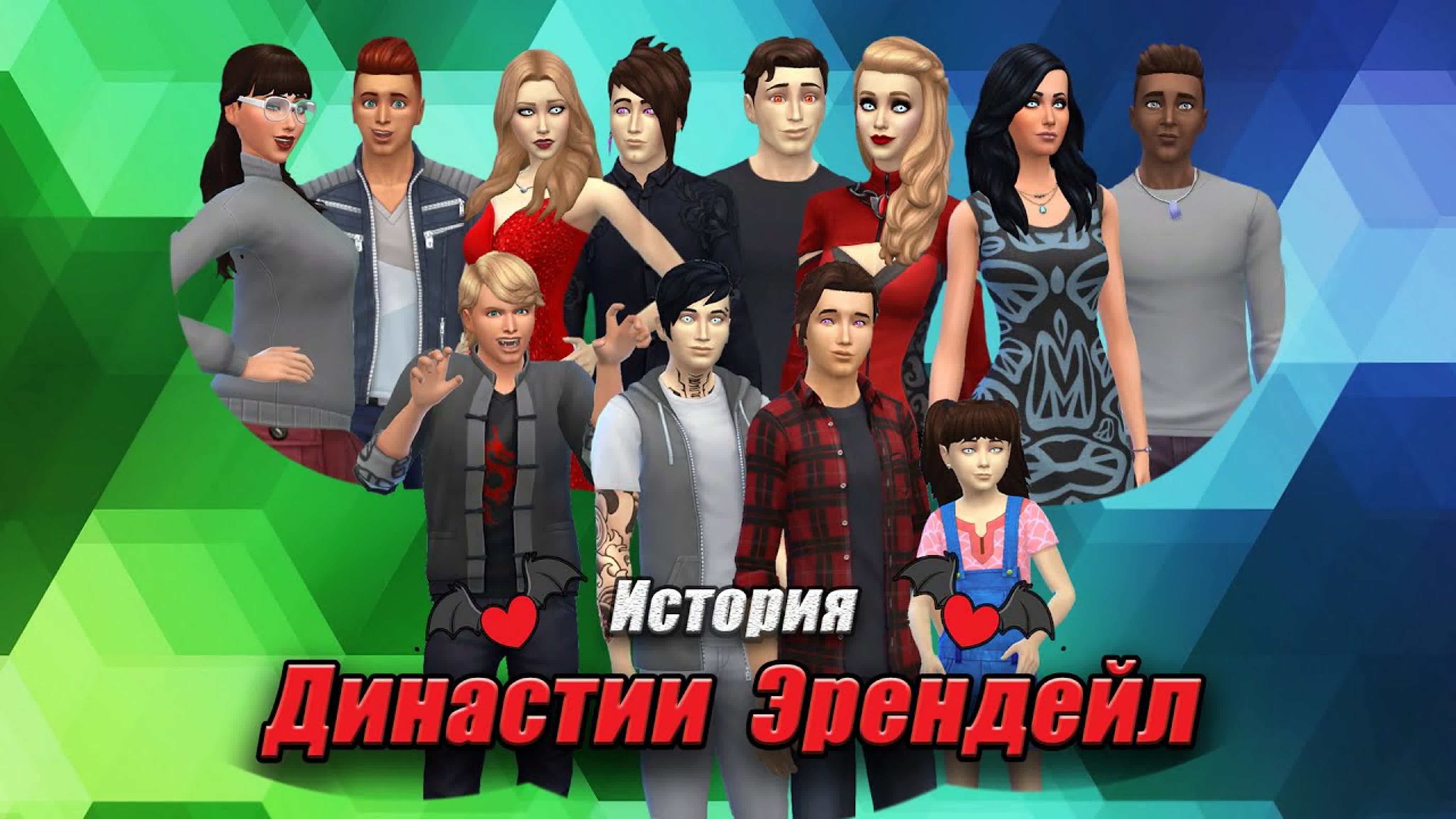 Мир клана Эрендейл