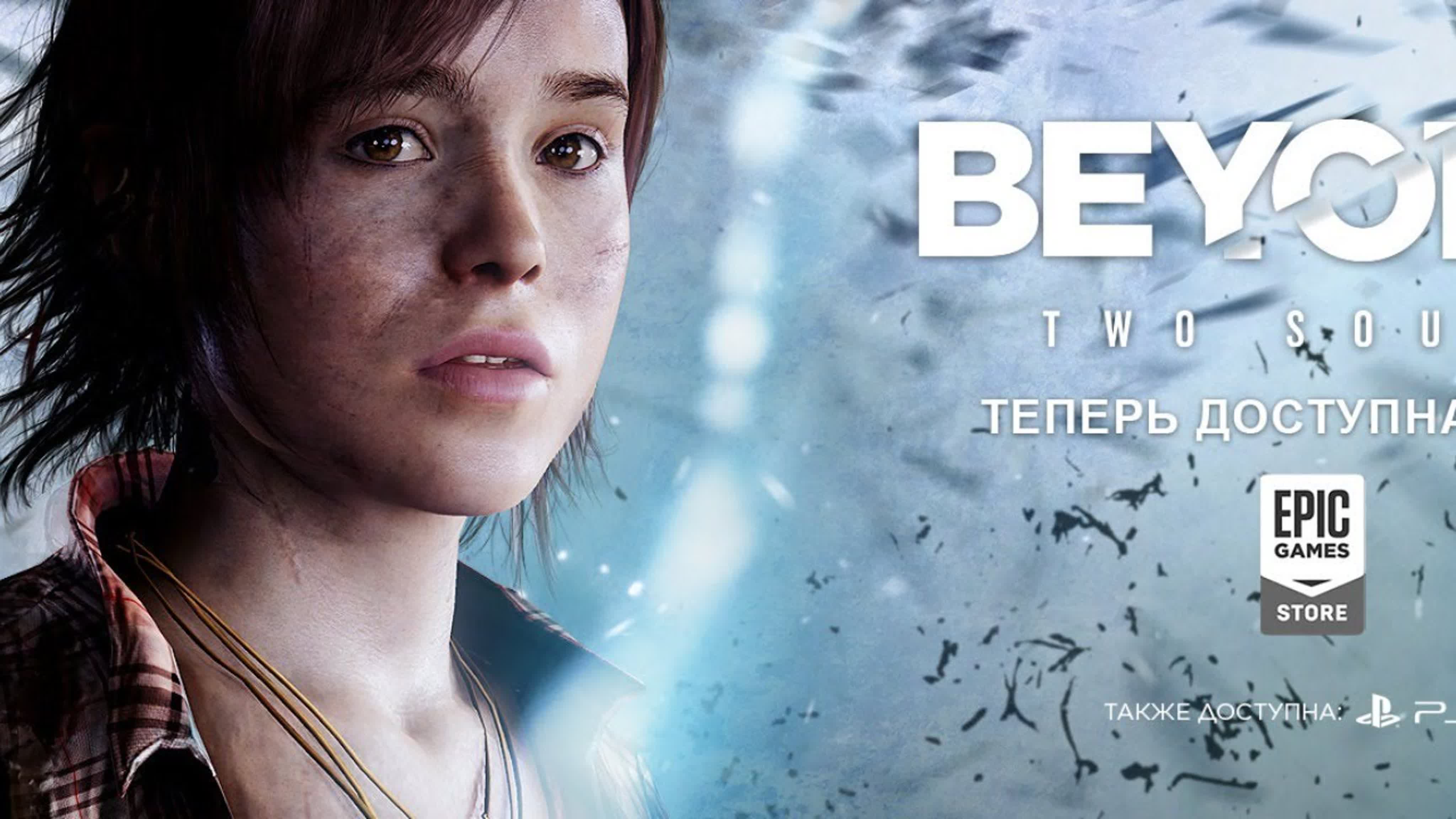 Beyond: Two Souls [ЗАВЕРШЕНО]
