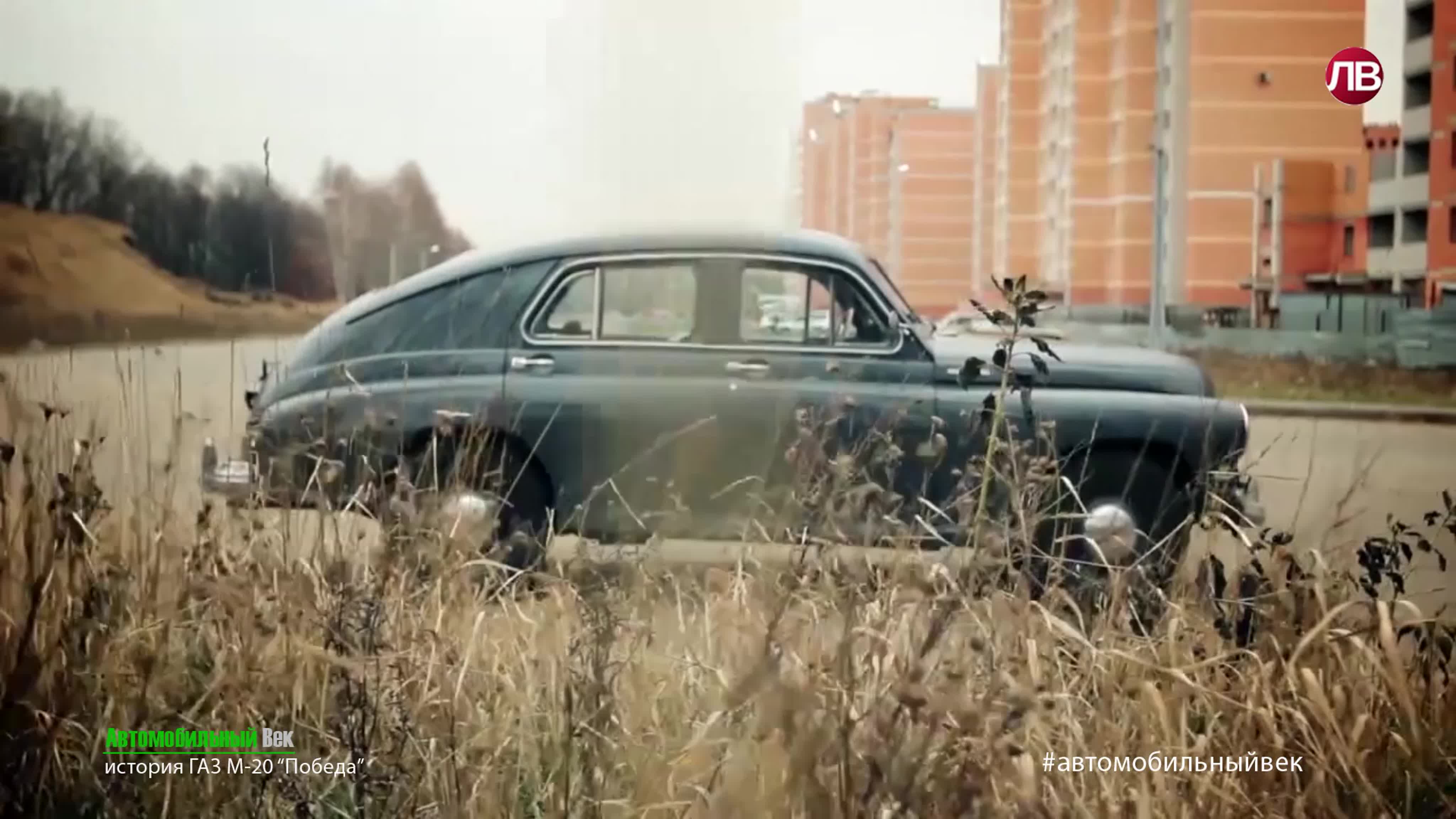 Автомобильный век