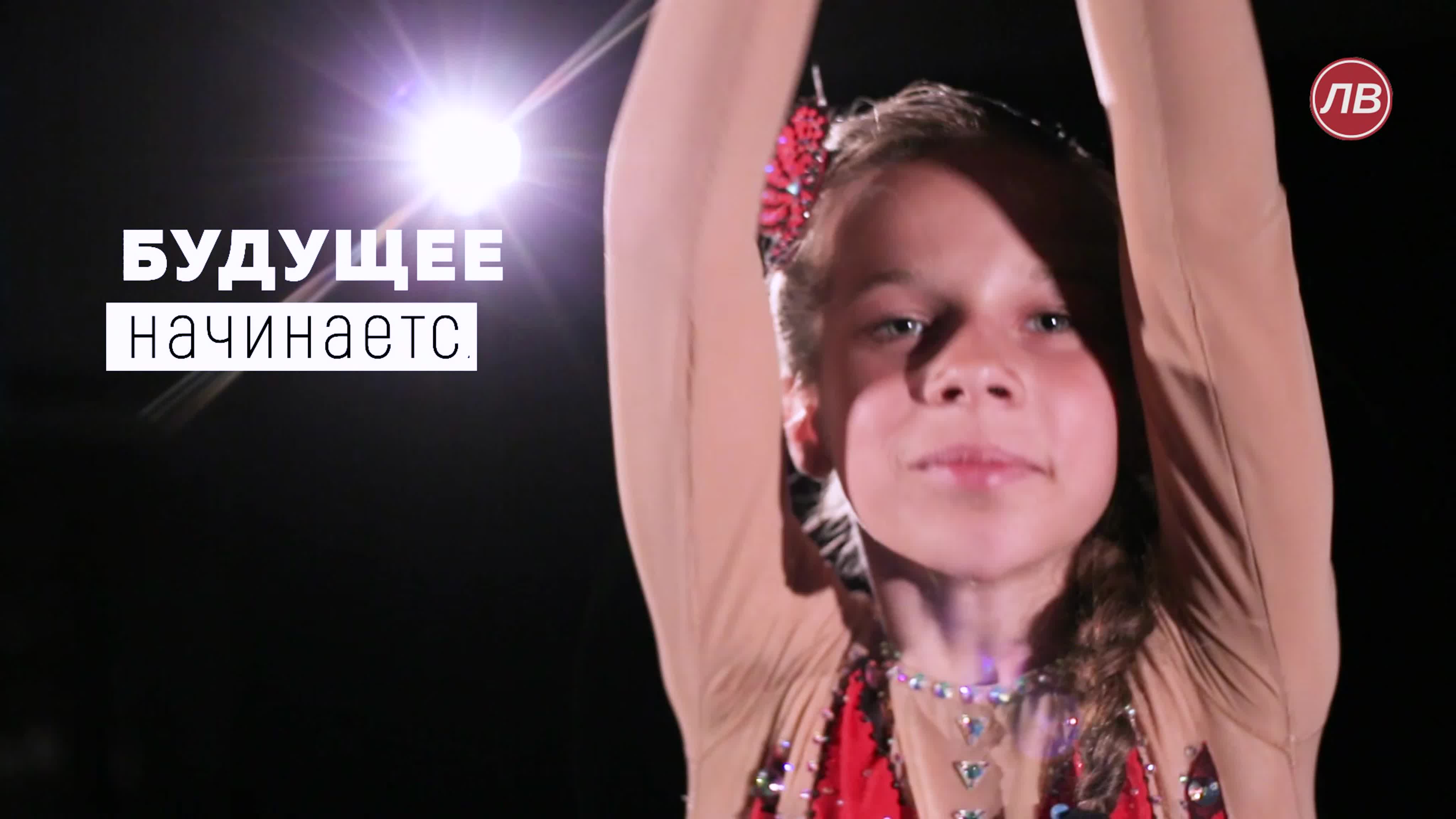 Будущее начинается сегодня