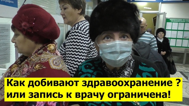 Уничтожение медицины