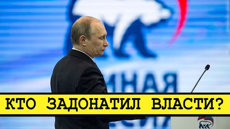 Партия Путина-педросы