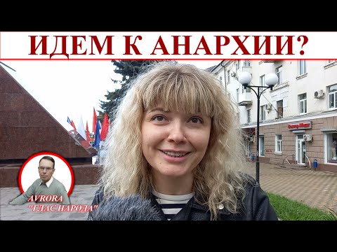 Глас народа