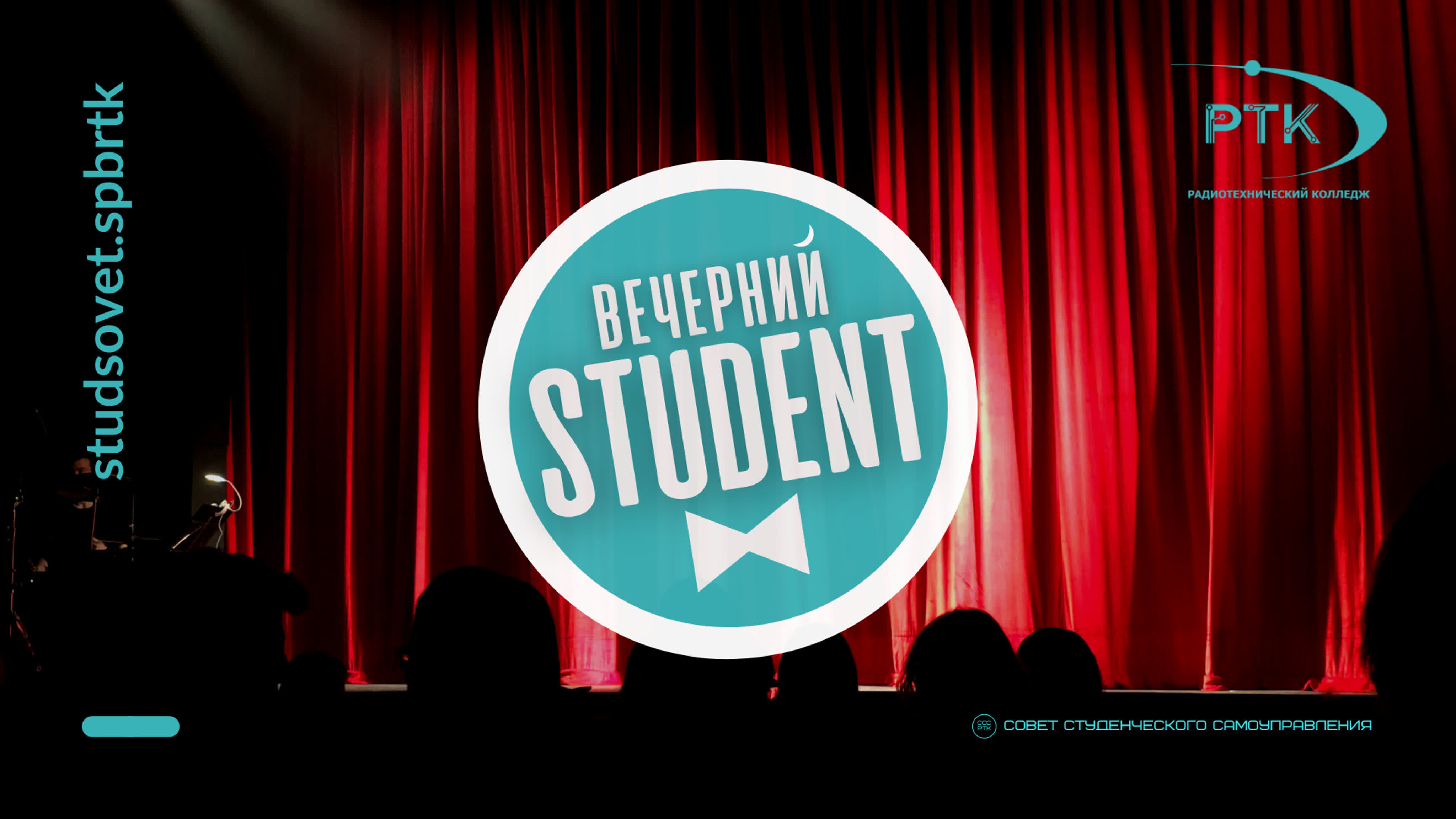 Мероприятия РТК