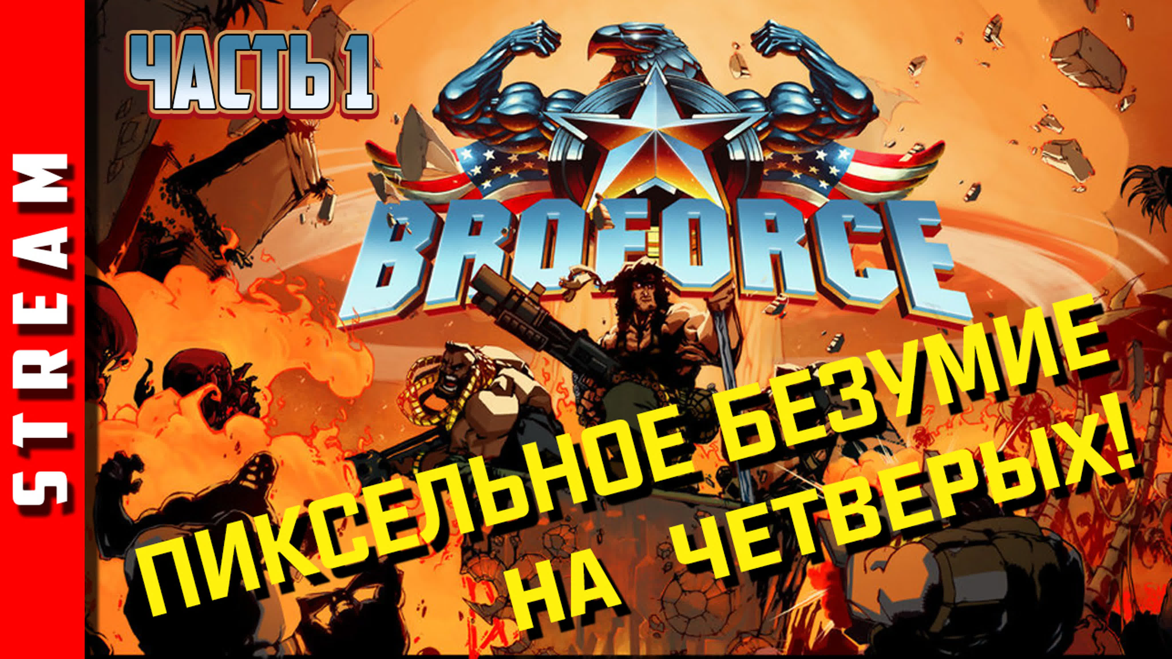 Broforce