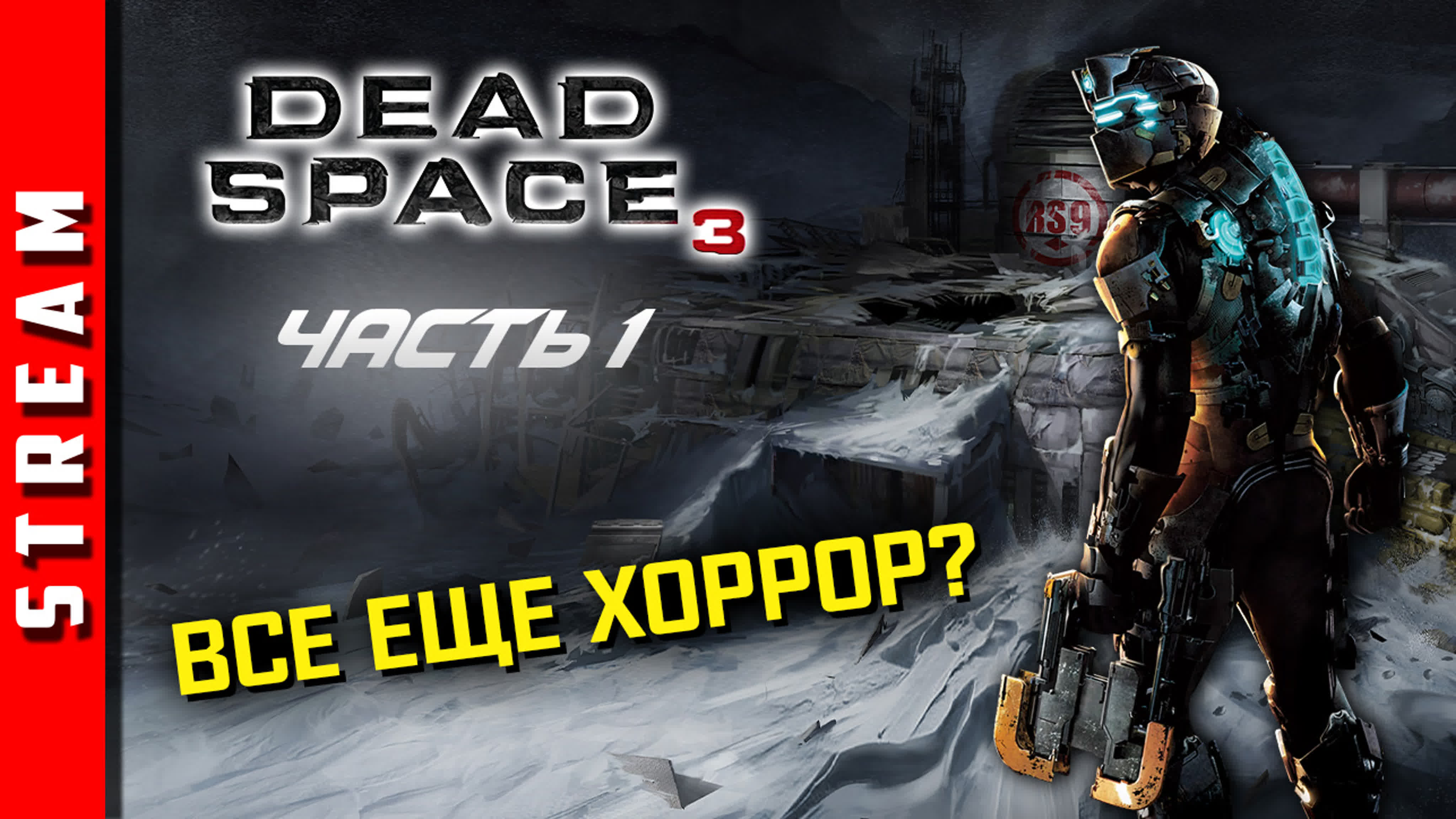 Dead Space 3
