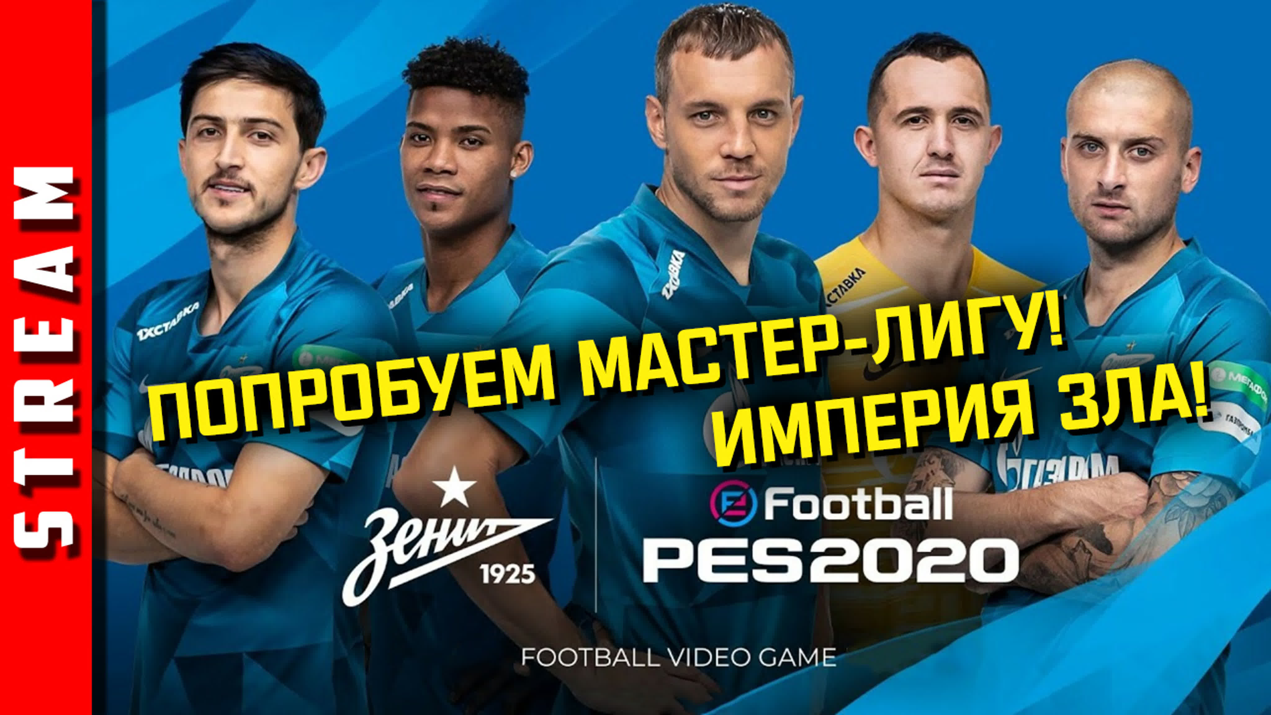 eFootball PES 2020 / Pro Evolution Soccer 2020