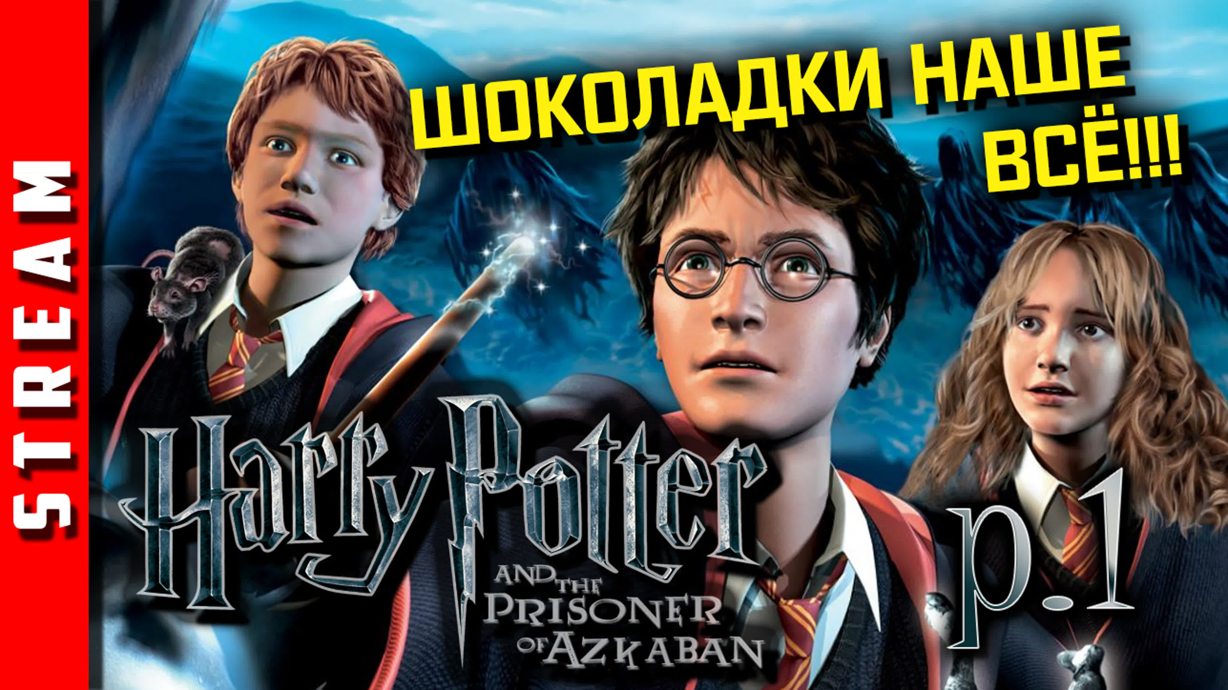 Harry Potter and the Prisoner of Azkaban