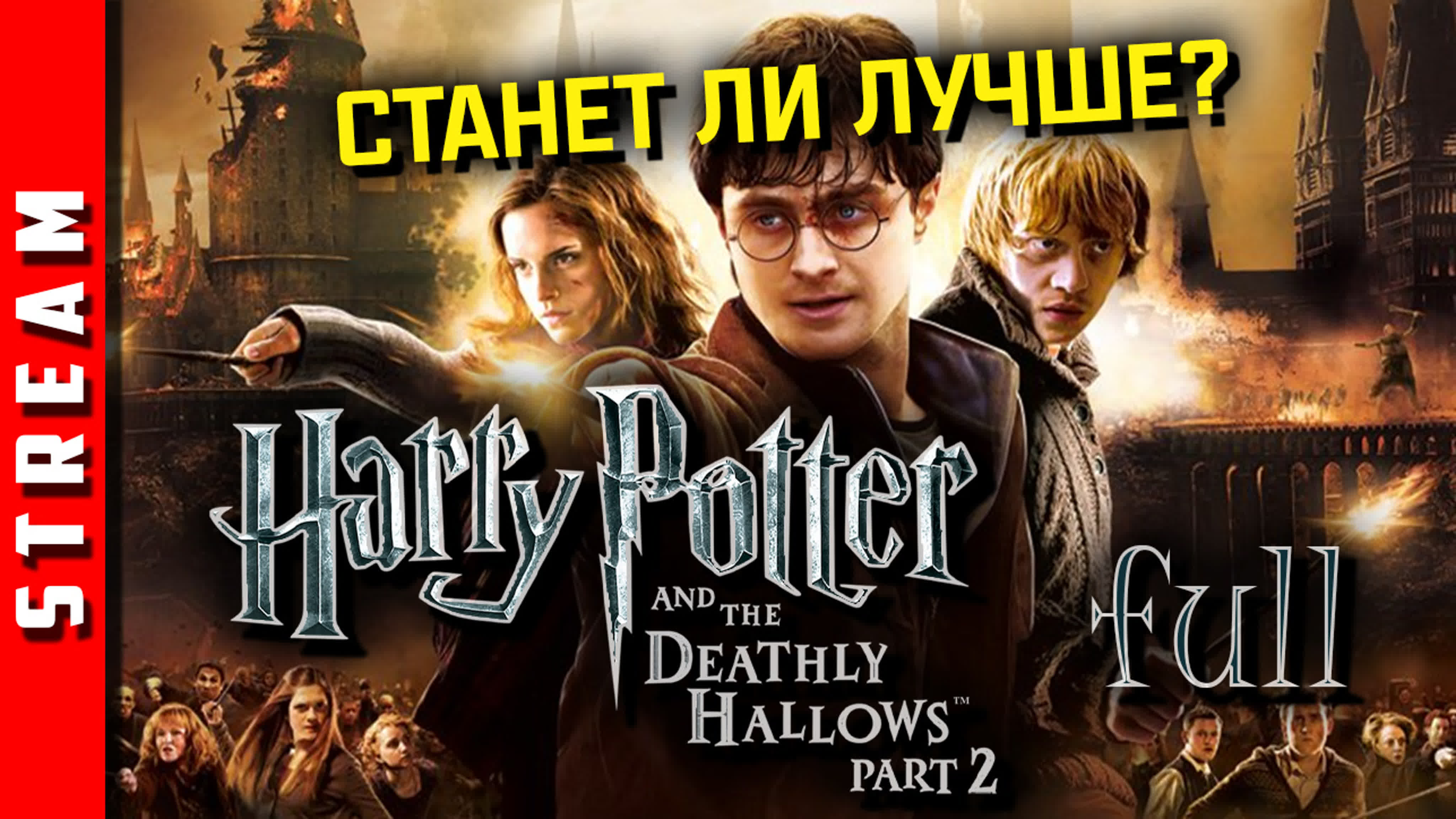 Harry Potter and the Harry Potter and the Deathly Hallows: Part II