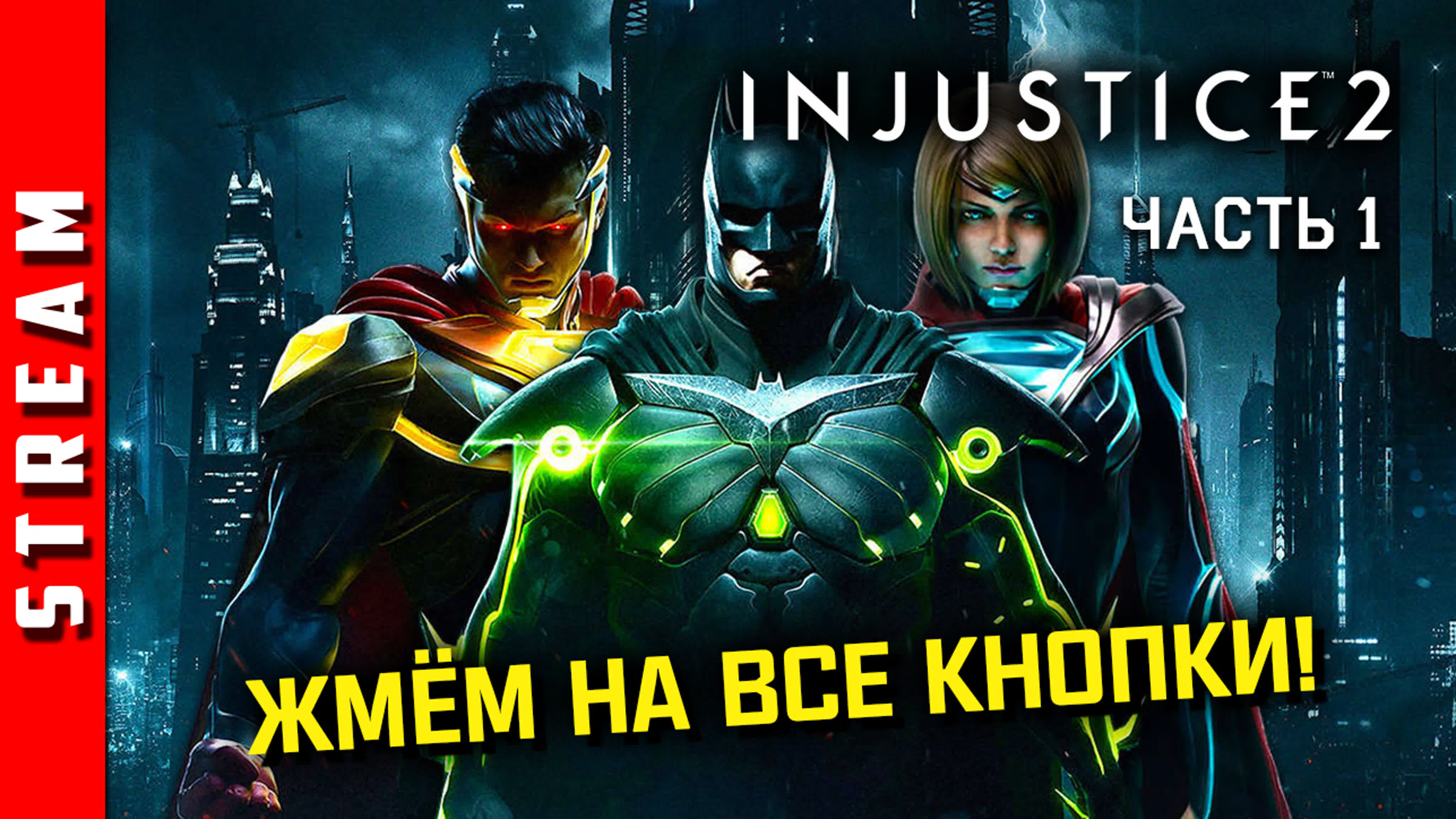 Injustice 2