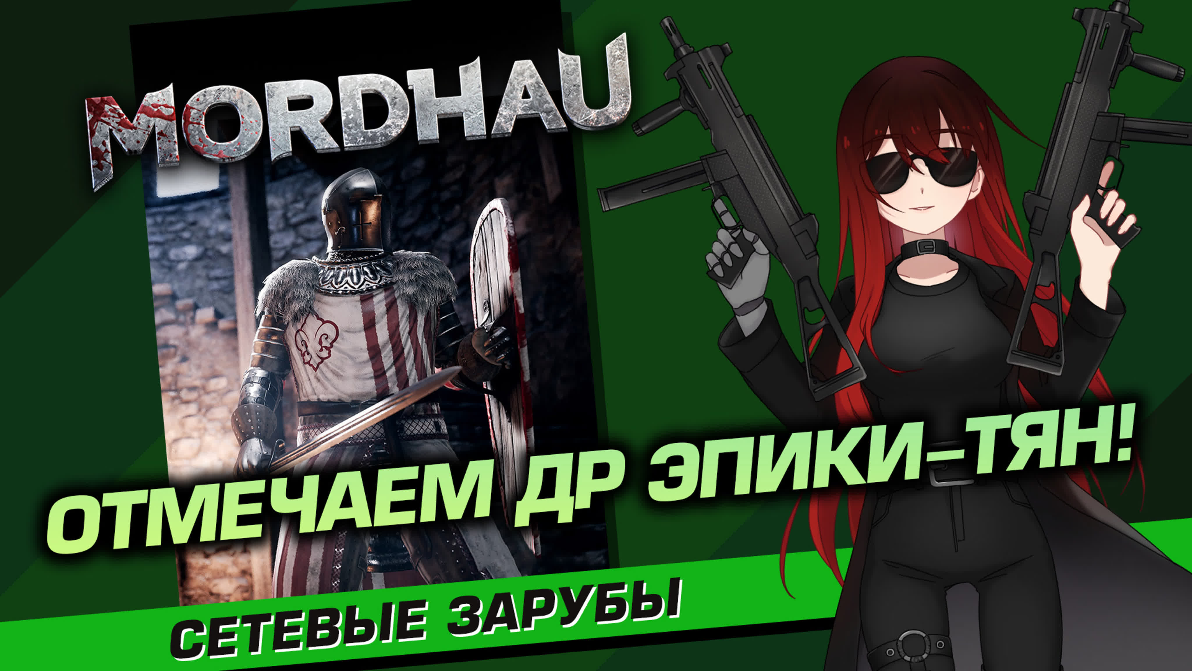 Mordhau