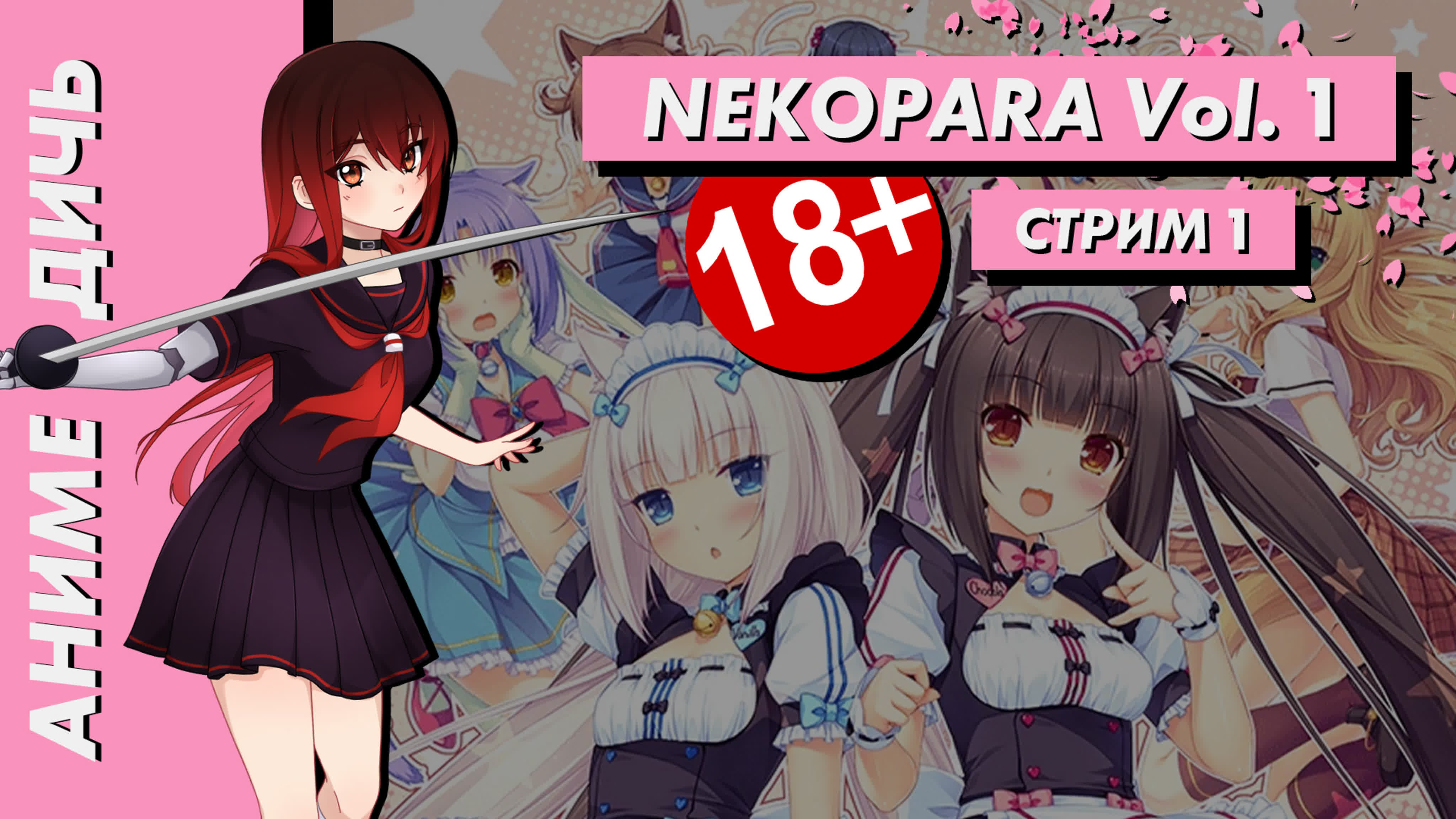 Nekopara