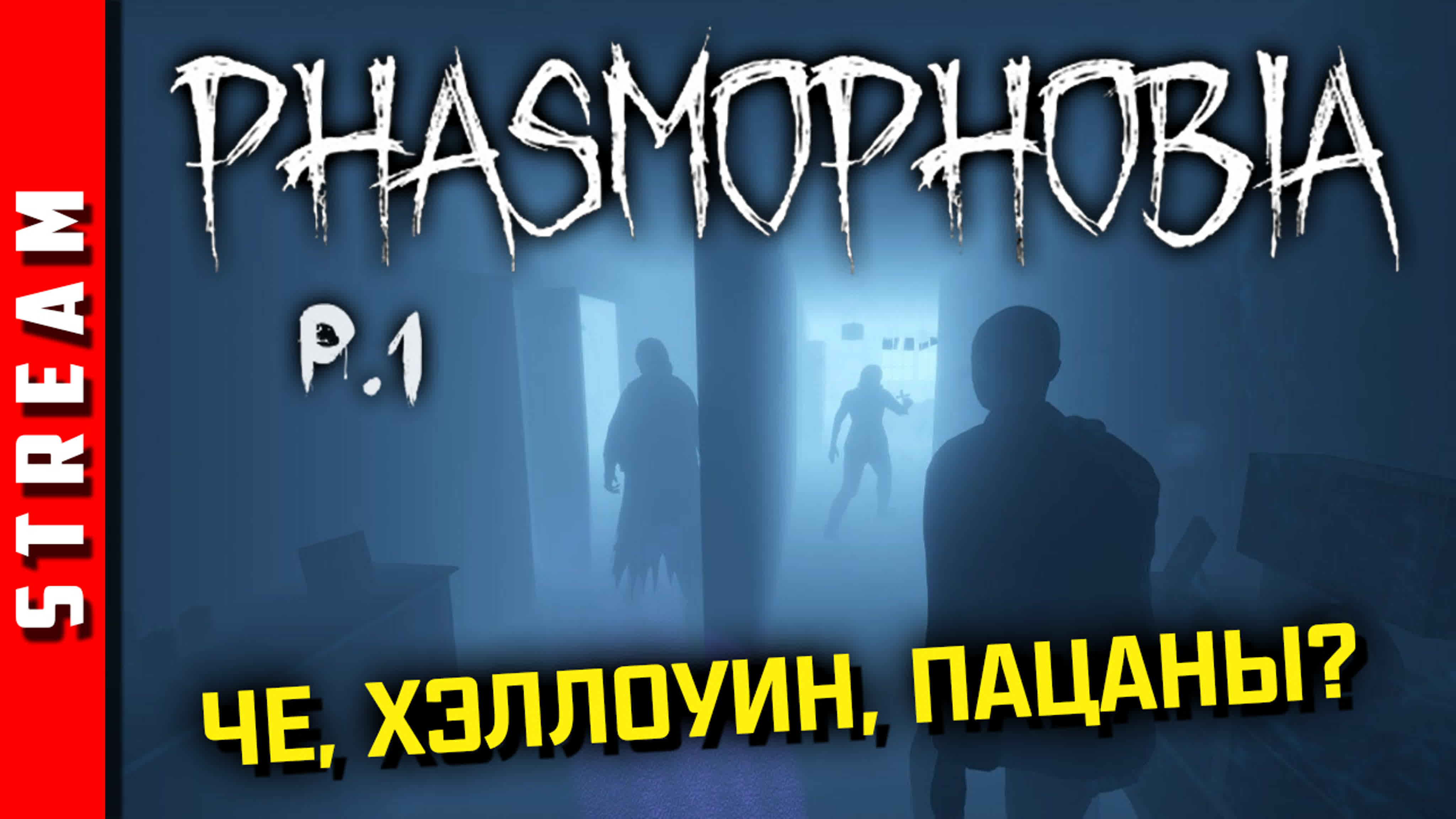 Phasmophobia