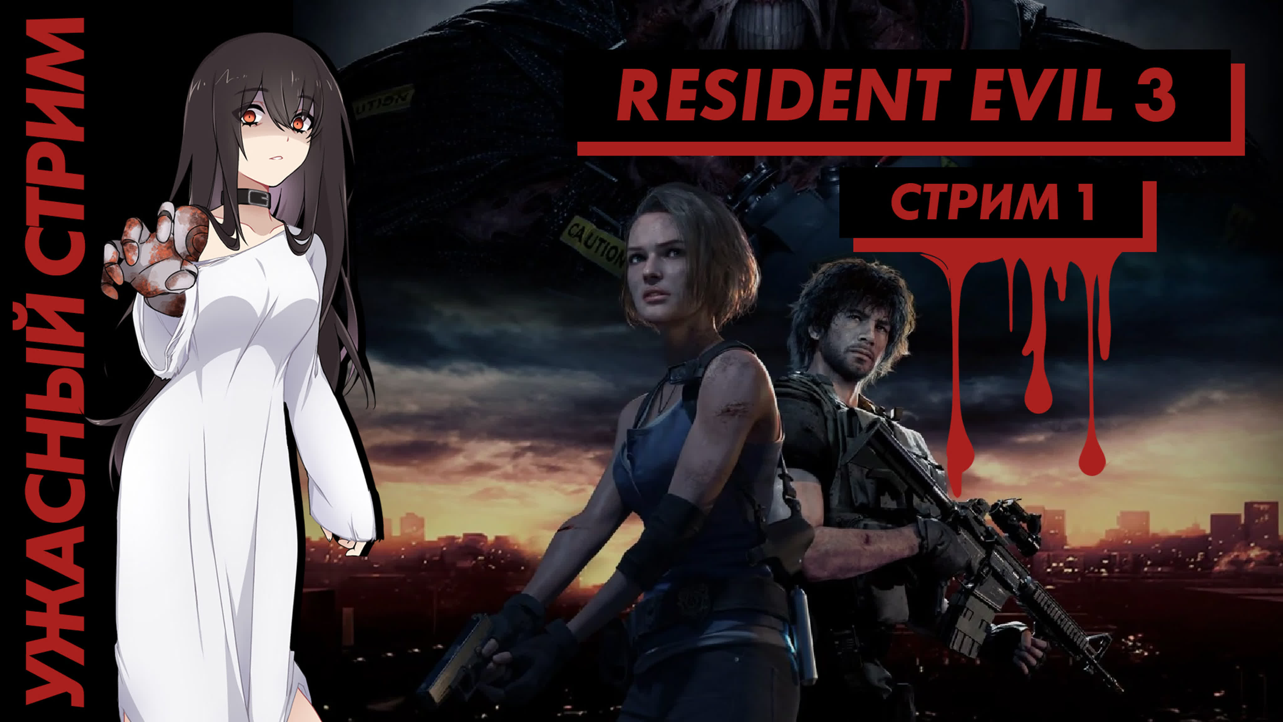 Resident Evil 3 Remake