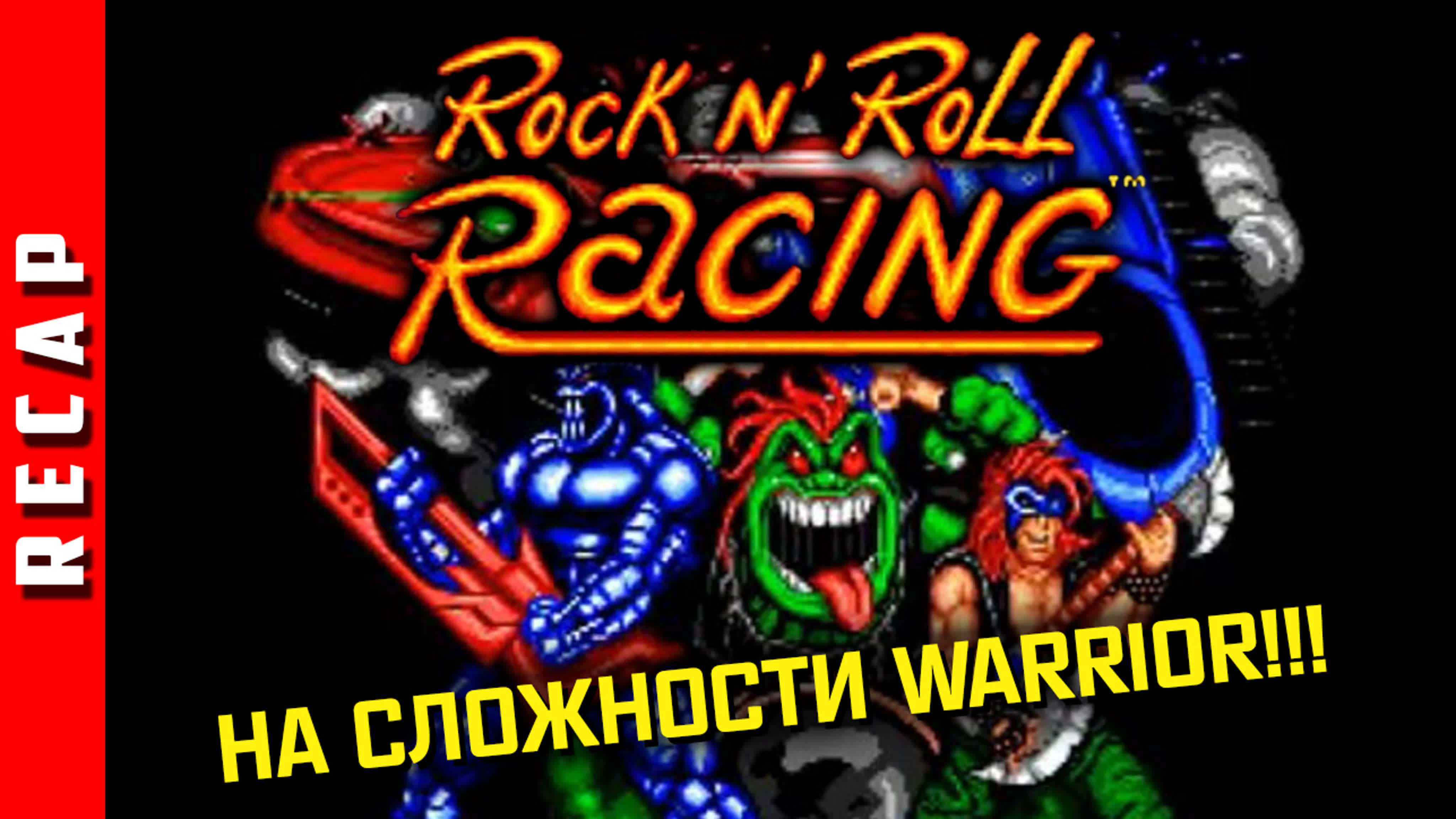 Rock n’ Roll Racing