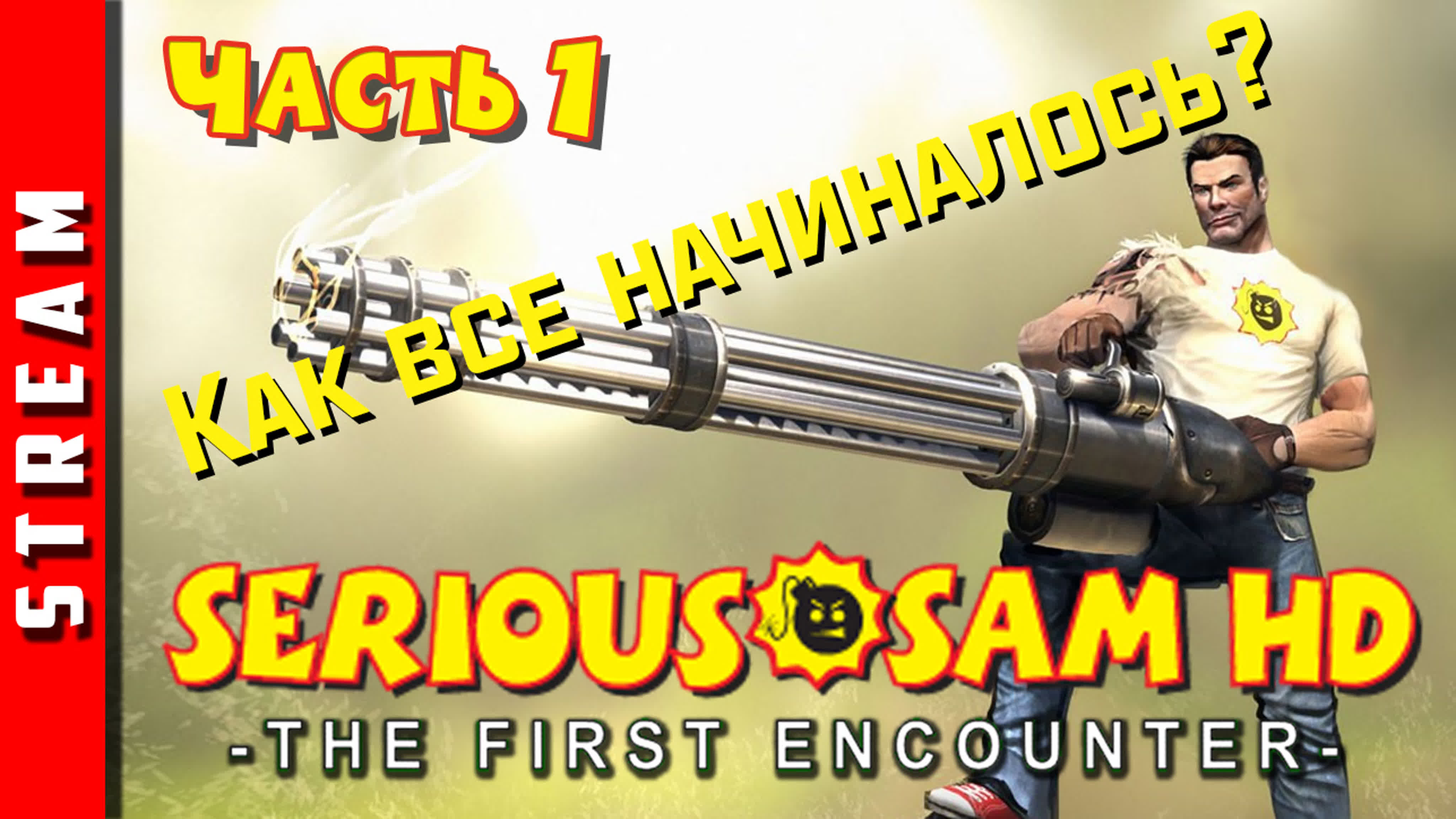 Serious Sam HD: The First Encounter