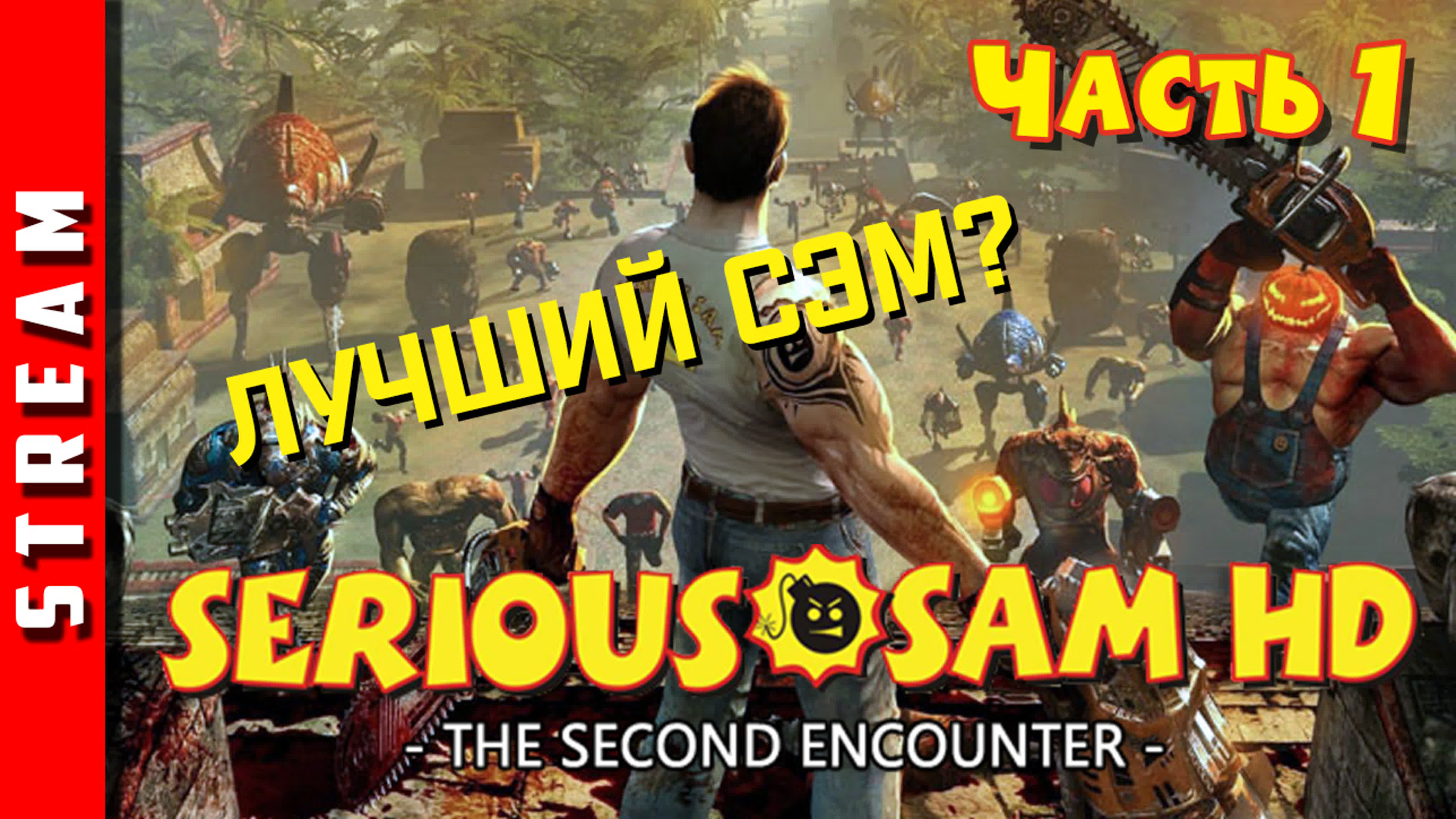 Serious Sam HD: The Second Encounter