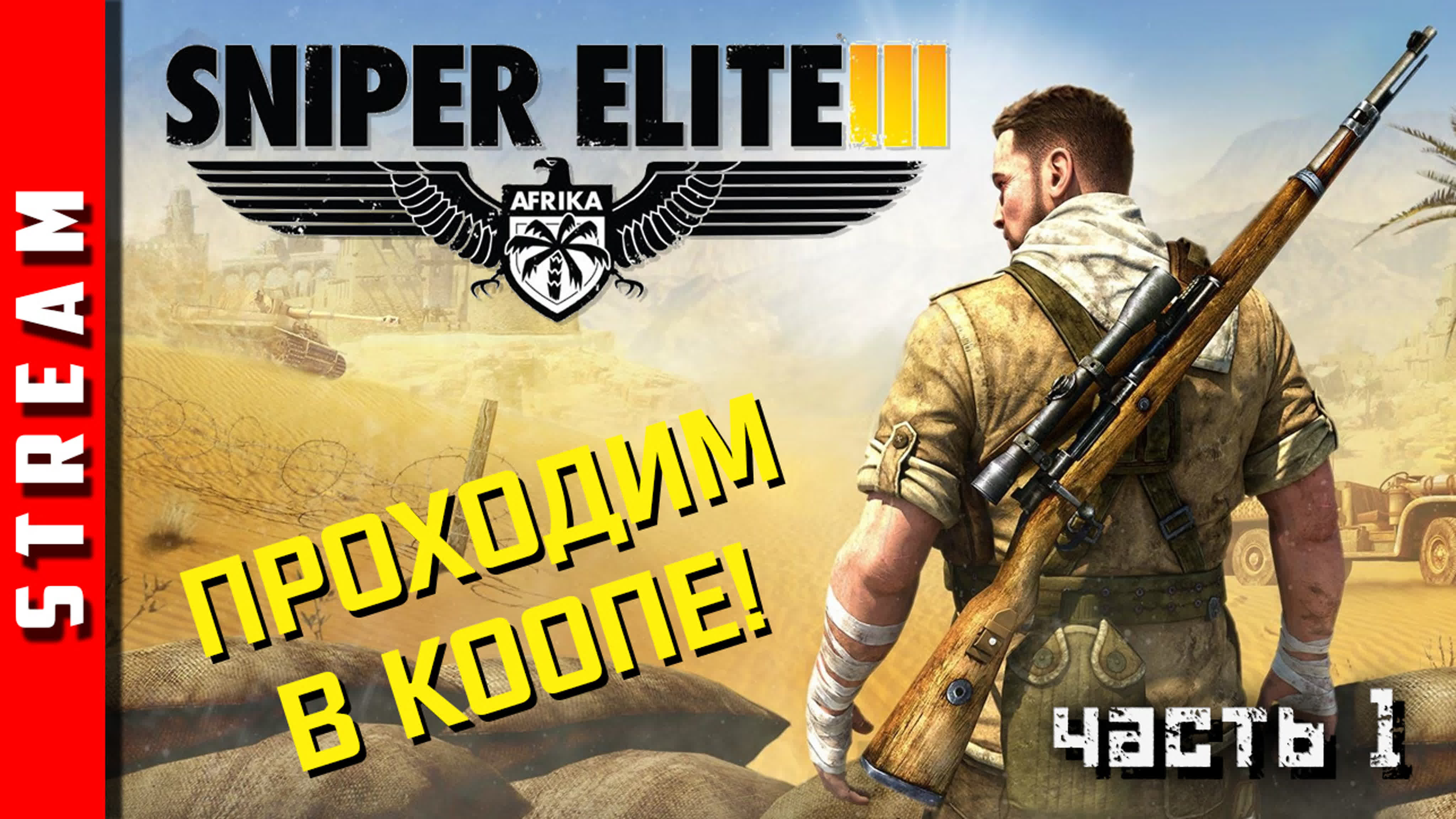 Sniper Elite 3