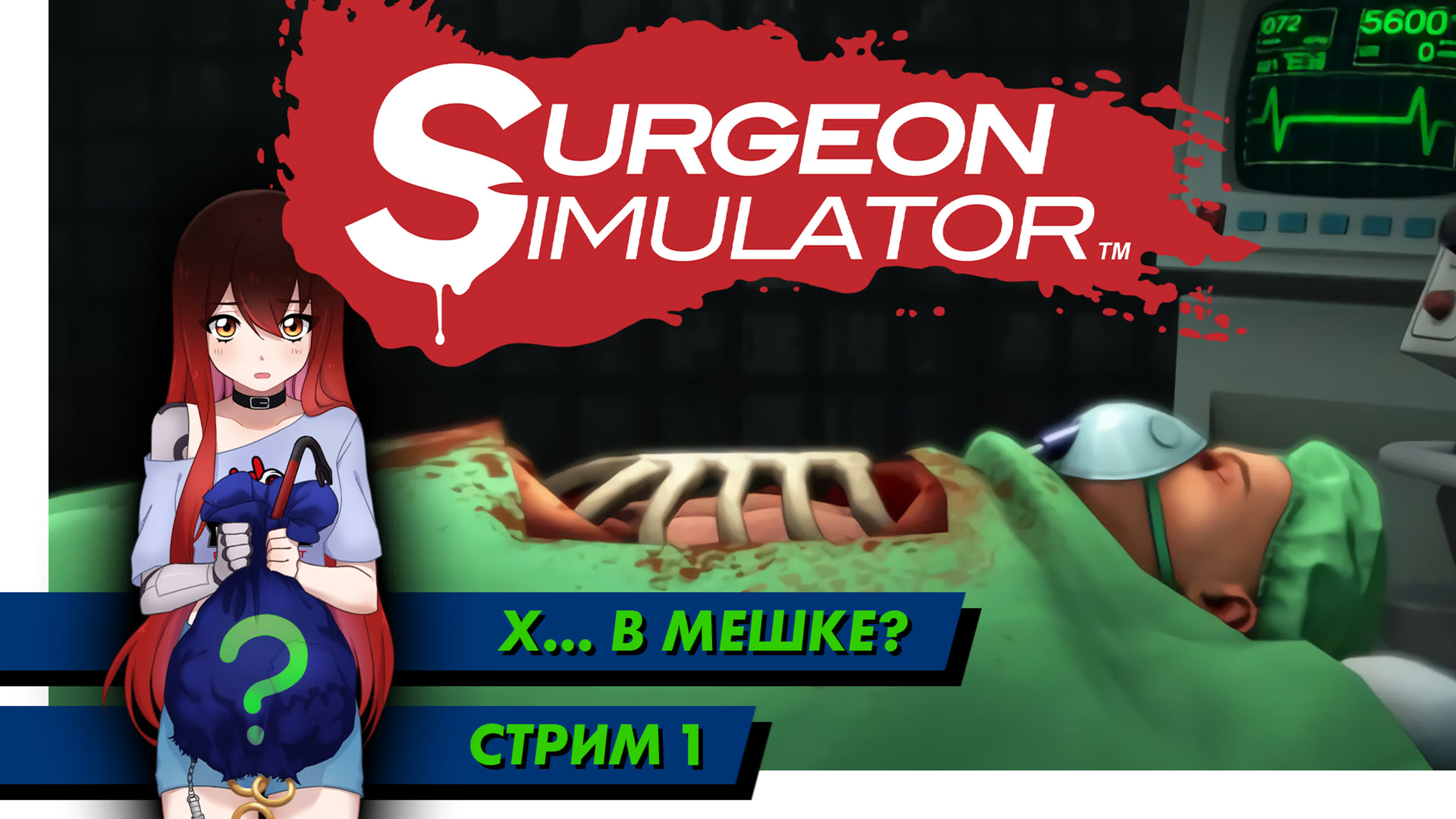 Surgeon Simulator