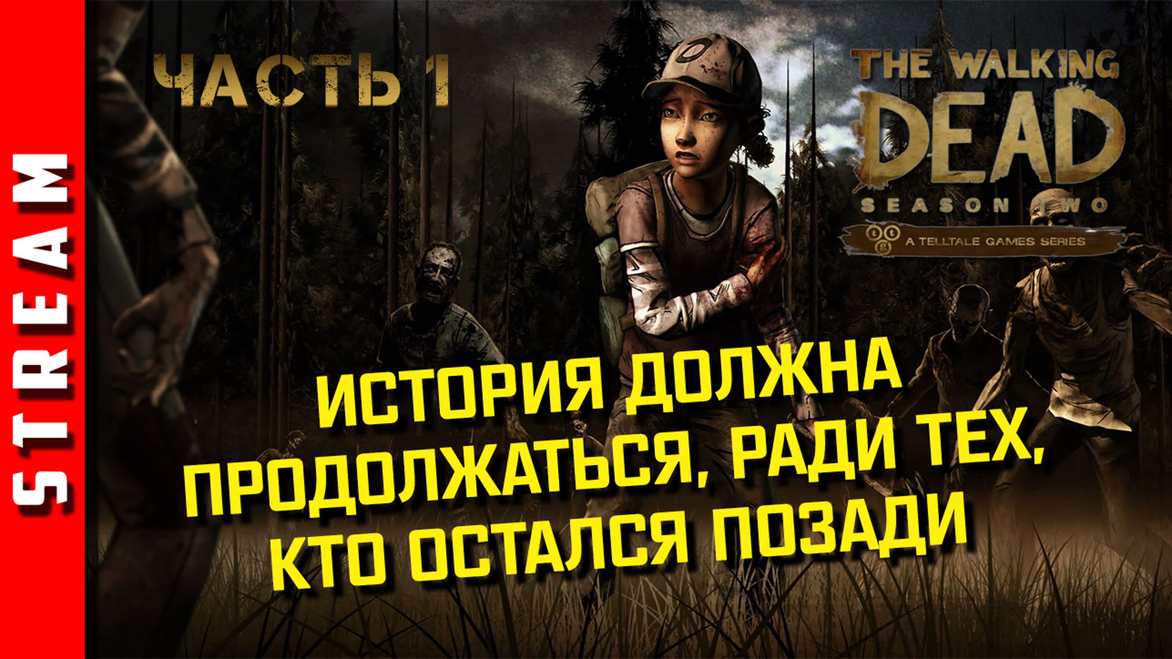 The Walking Dead: Season Two