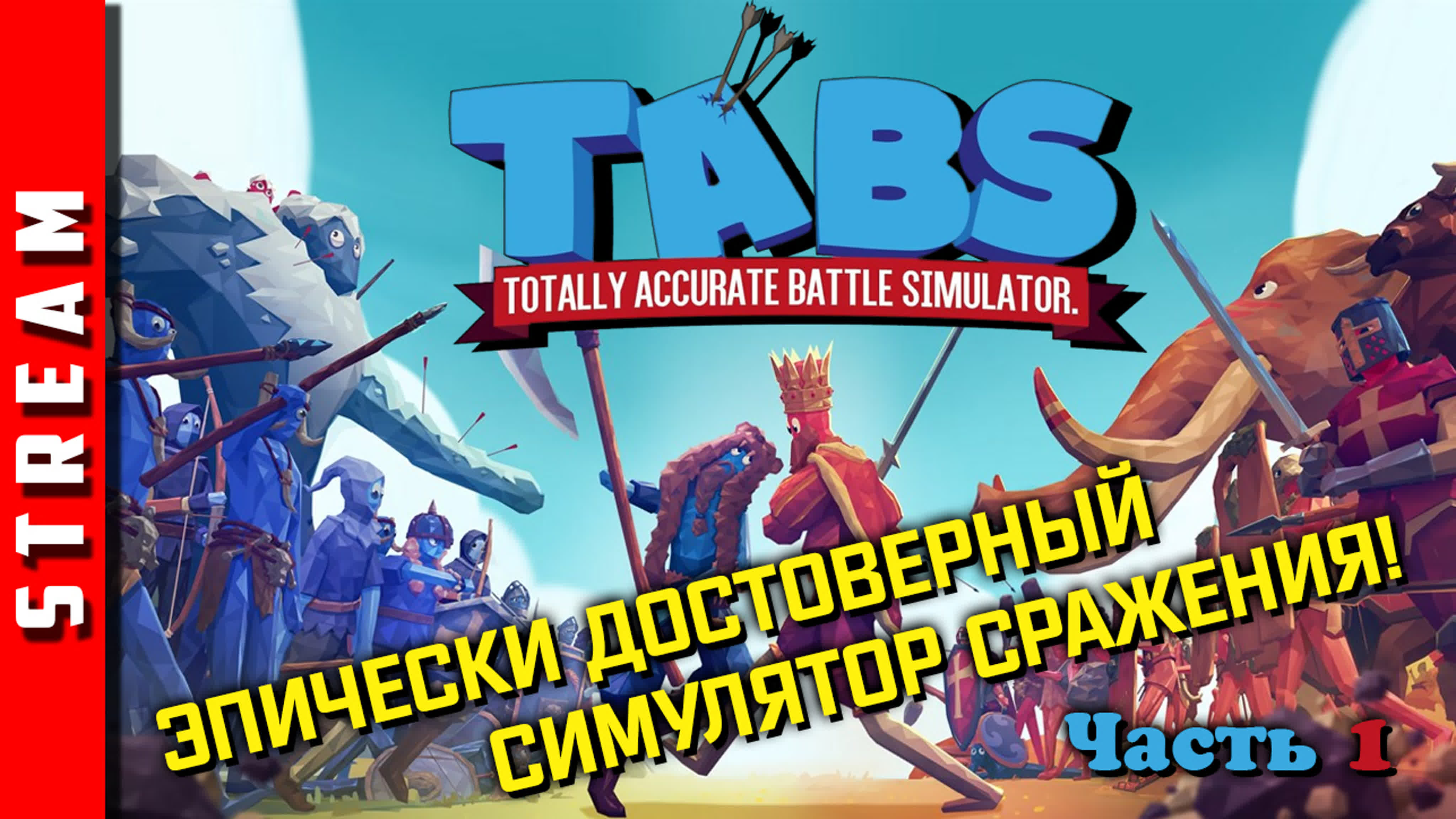 Totally Accurate Battle Simulator / TABS