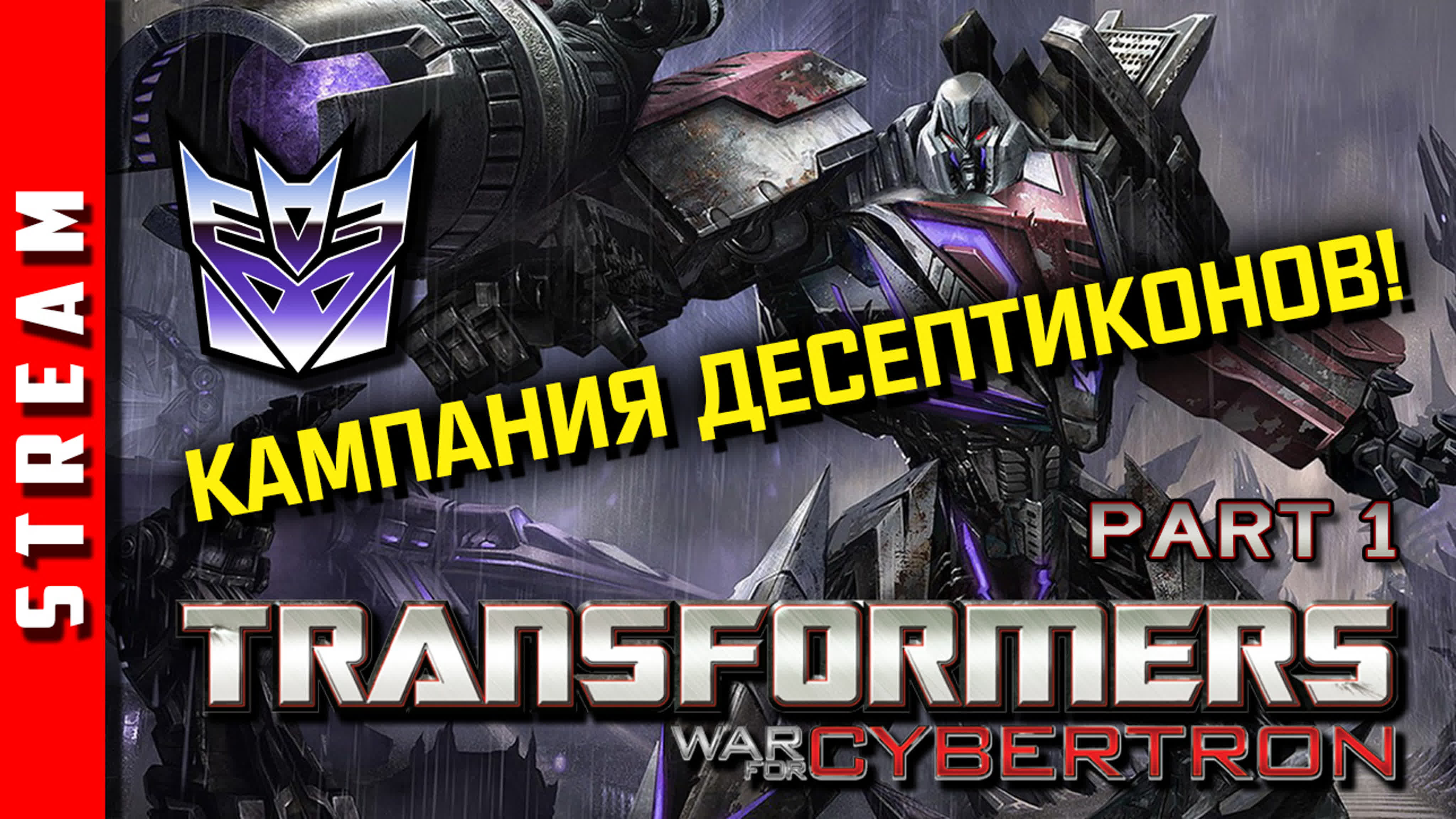 Transformers: War for Cybertron